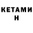 КЕТАМИН ketamine luluy luluy